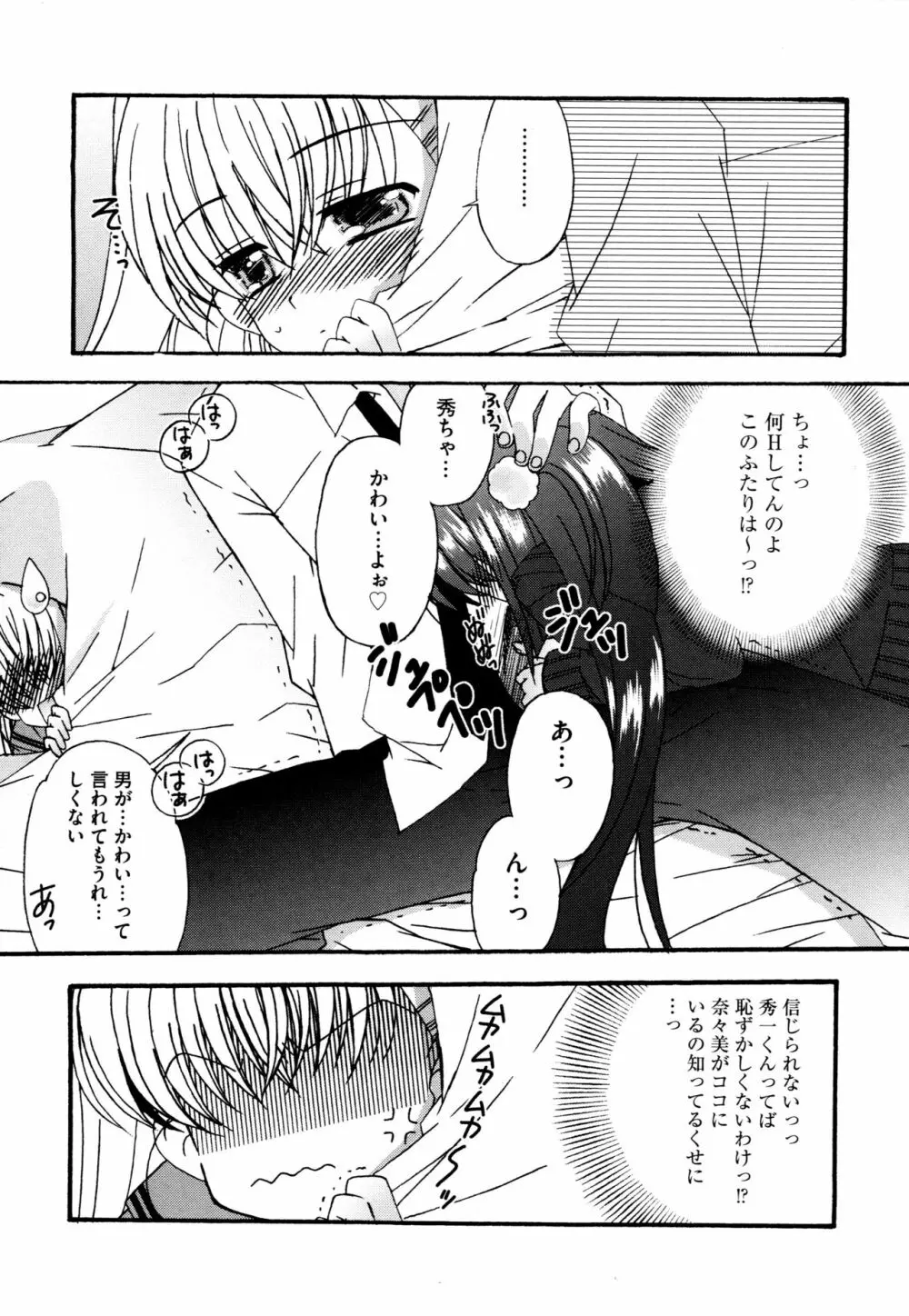 つぐみ＋2 ～幼なじみはめがねでHな女の子～ Page.101