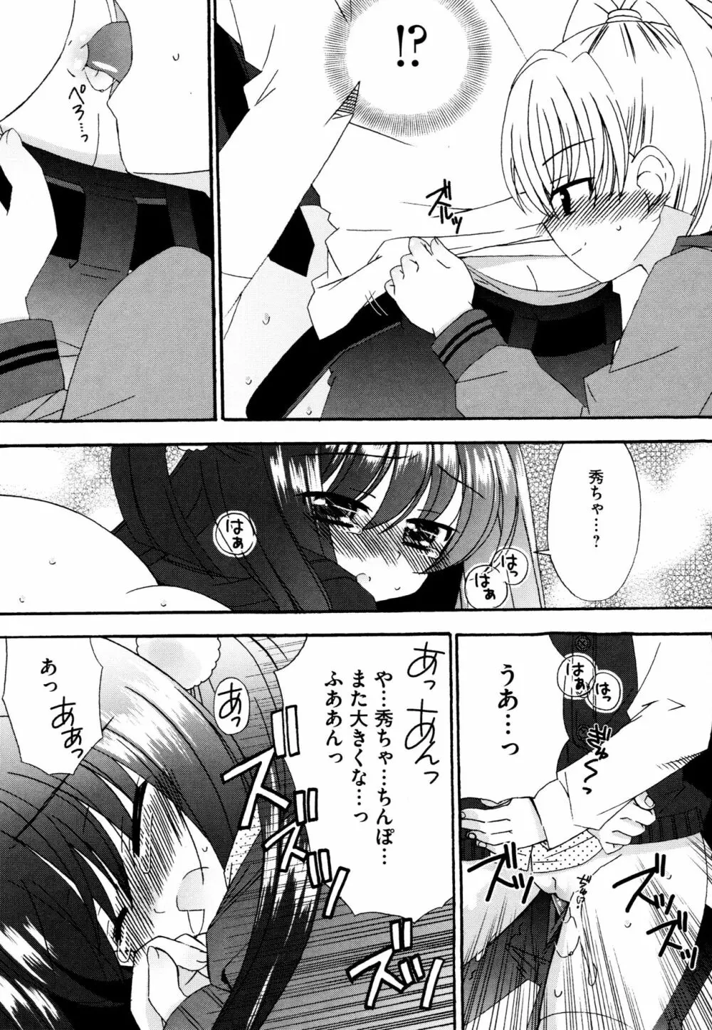 つぐみ＋2 ～幼なじみはめがねでHな女の子～ Page.104