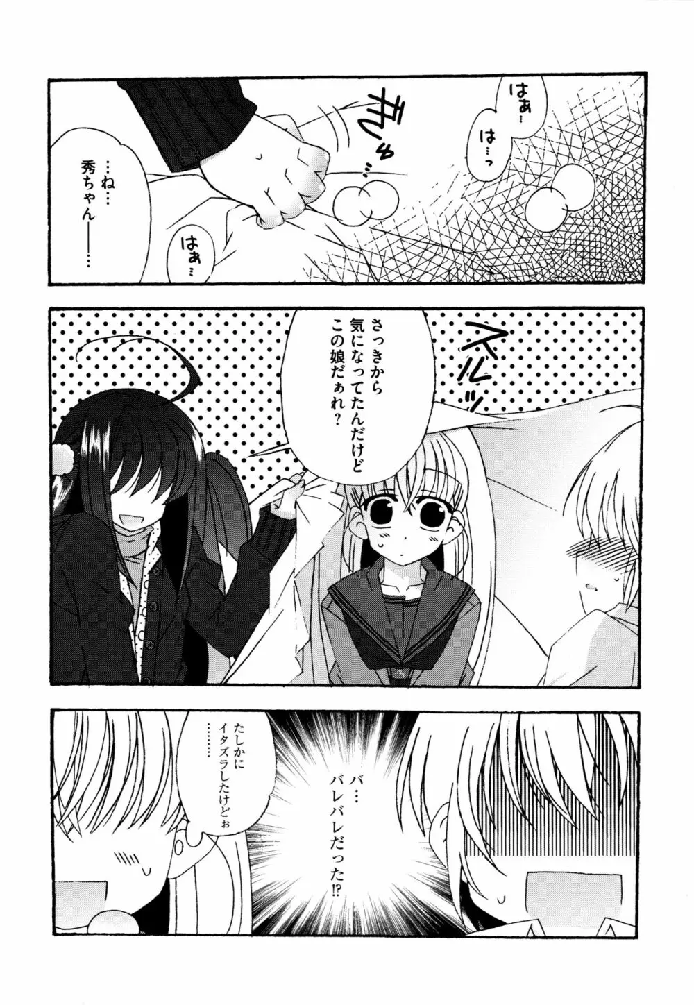 つぐみ＋2 ～幼なじみはめがねでHな女の子～ Page.107