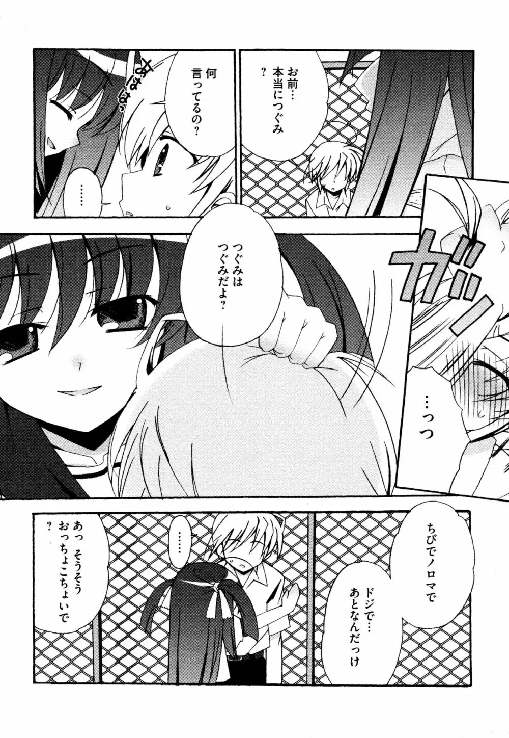 つぐみ＋2 ～幼なじみはめがねでHな女の子～ Page.11