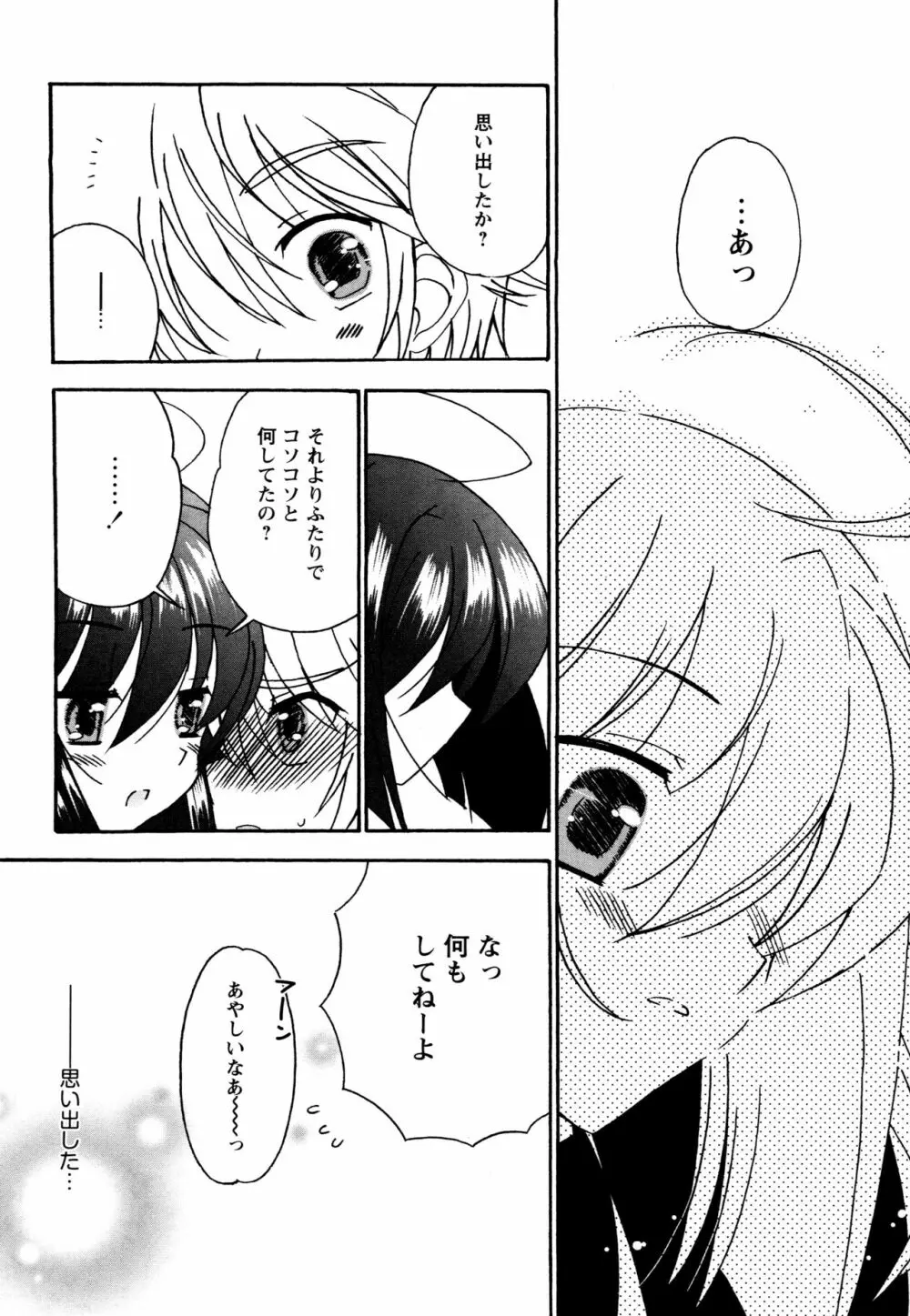 つぐみ＋2 ～幼なじみはめがねでHな女の子～ Page.112