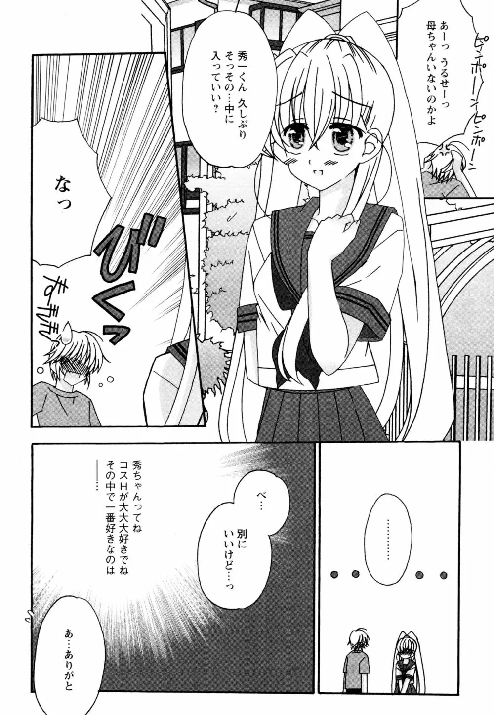 つぐみ＋2 ～幼なじみはめがねでHな女の子～ Page.116