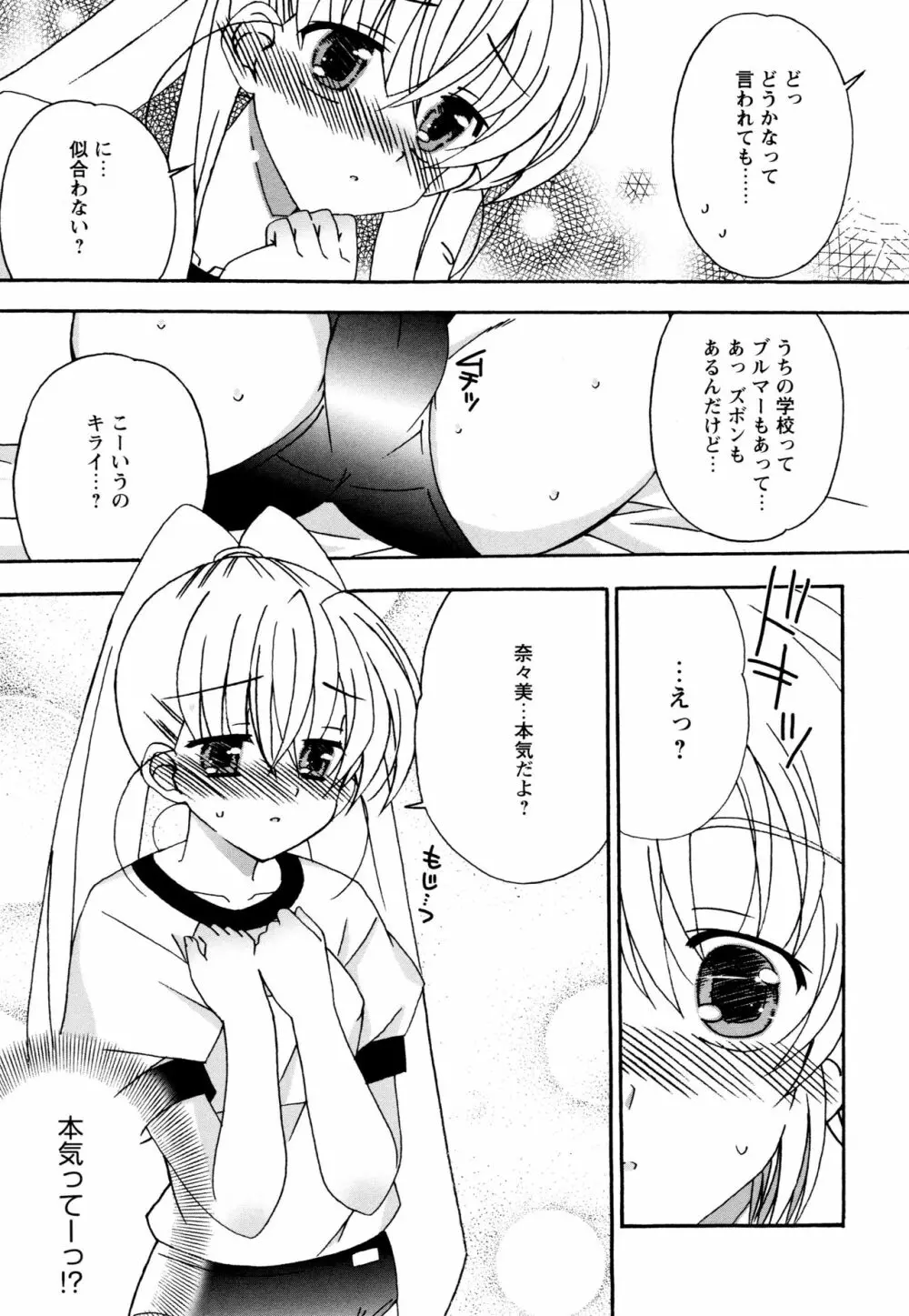 つぐみ＋2 ～幼なじみはめがねでHな女の子～ Page.118