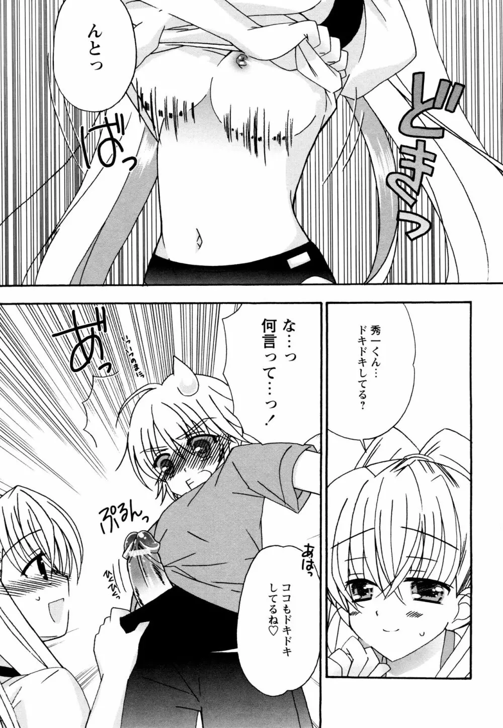 つぐみ＋2 ～幼なじみはめがねでHな女の子～ Page.120