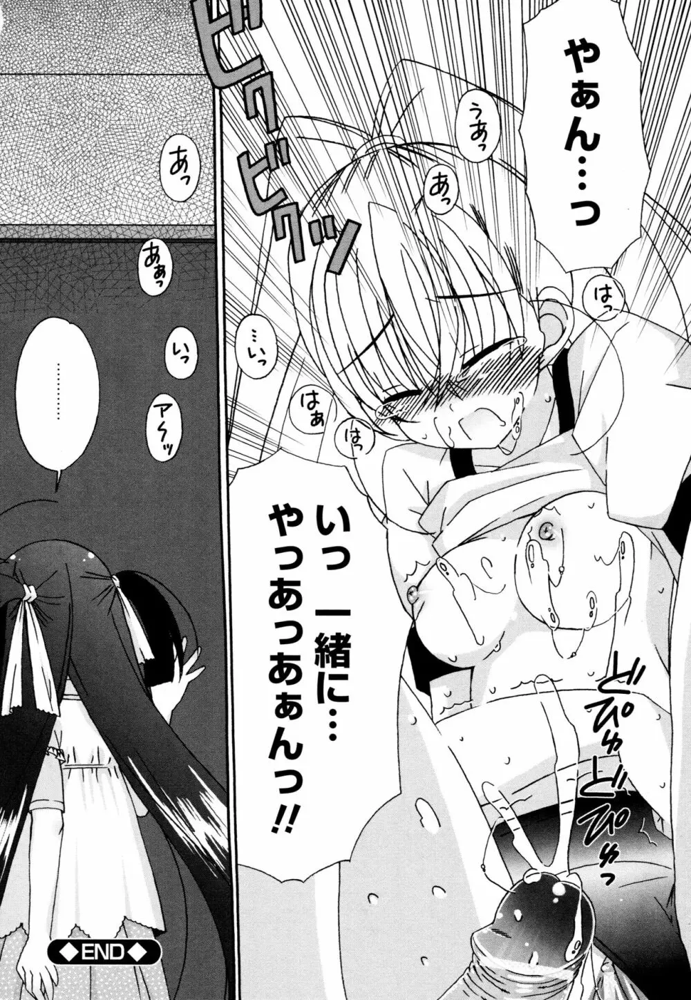 つぐみ＋2 ～幼なじみはめがねでHな女の子～ Page.124