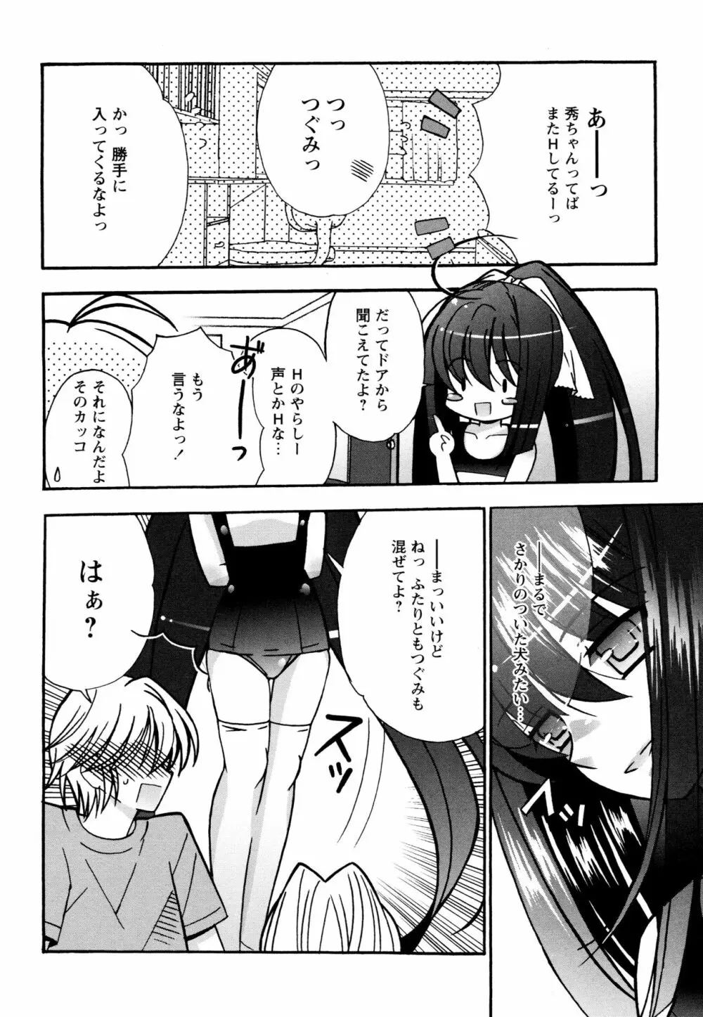 つぐみ＋2 ～幼なじみはめがねでHな女の子～ Page.126