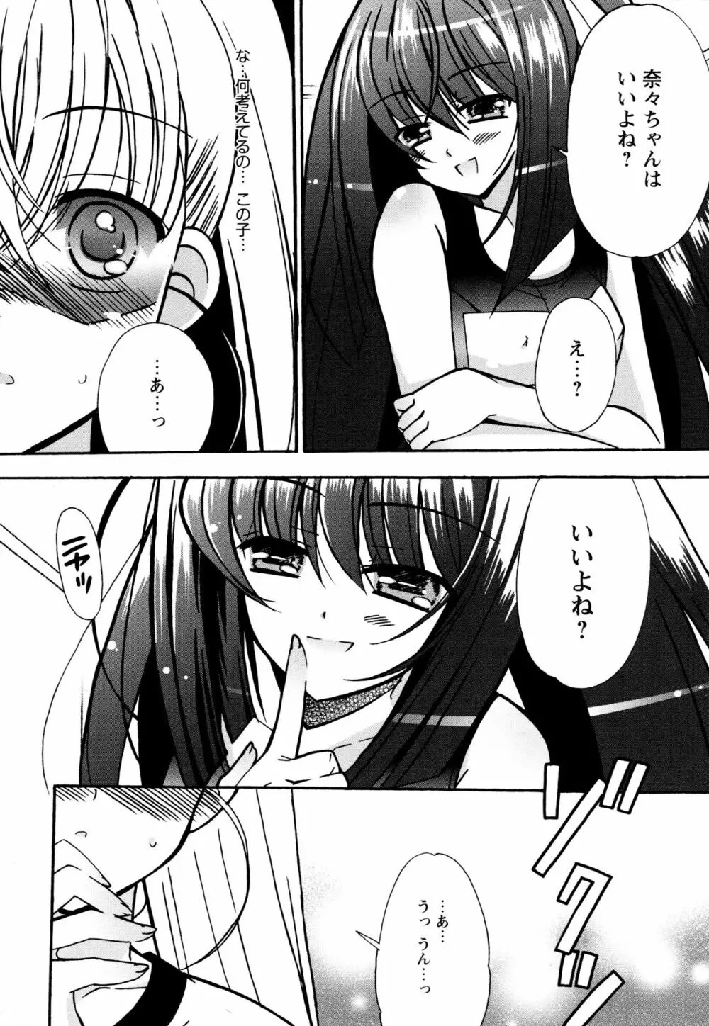 つぐみ＋2 ～幼なじみはめがねでHな女の子～ Page.127