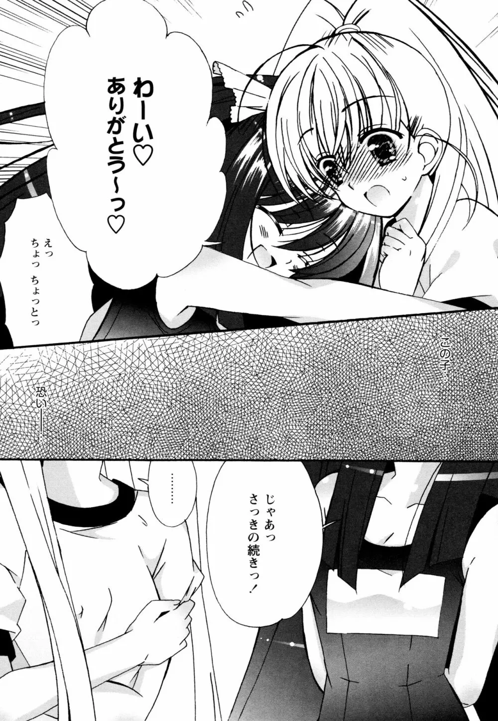 つぐみ＋2 ～幼なじみはめがねでHな女の子～ Page.128