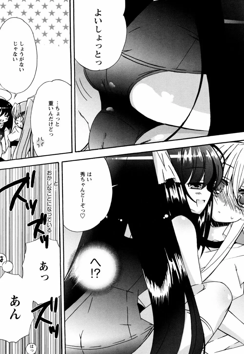 つぐみ＋2 ～幼なじみはめがねでHな女の子～ Page.131