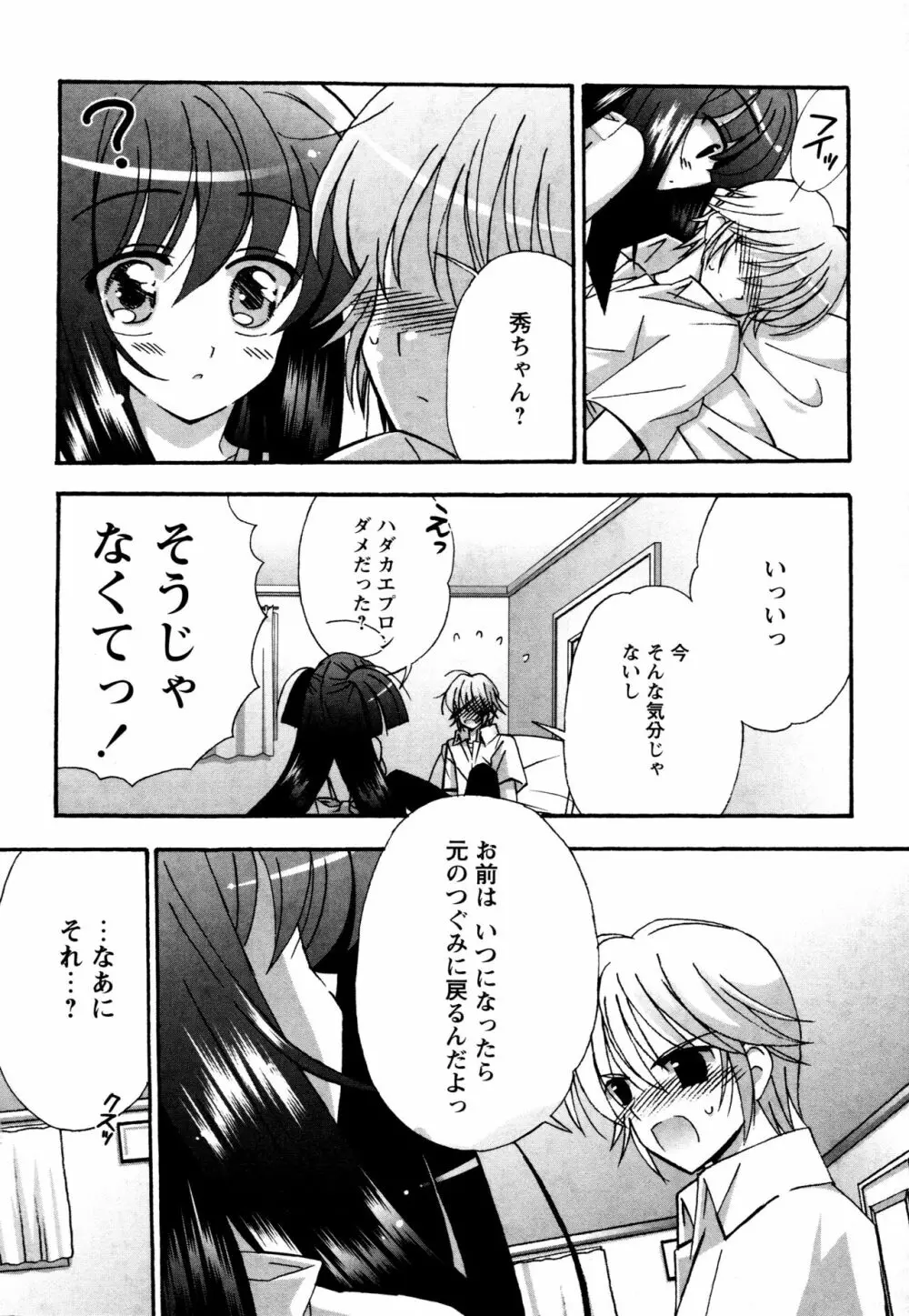 つぐみ＋2 ～幼なじみはめがねでHな女の子～ Page.144