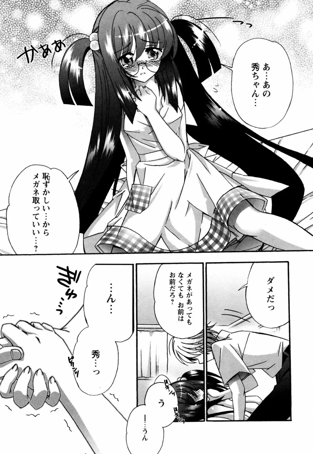 つぐみ＋2 ～幼なじみはめがねでHな女の子～ Page.146