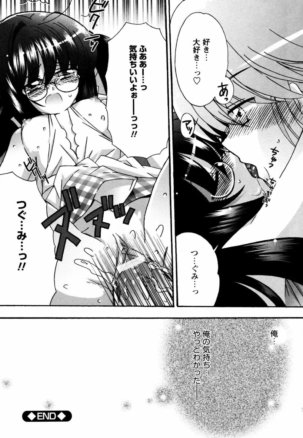 つぐみ＋2 ～幼なじみはめがねでHな女の子～ Page.150