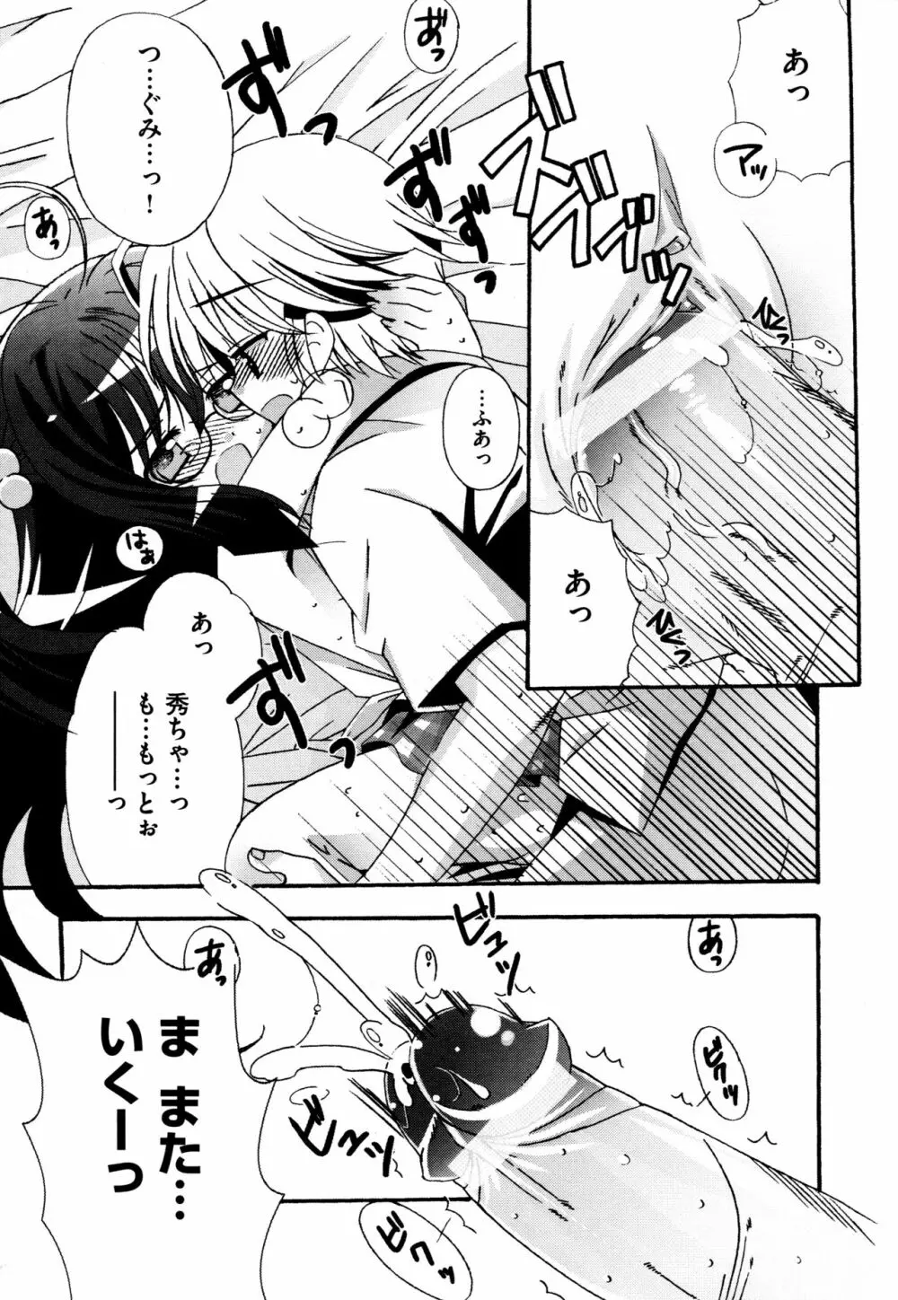 つぐみ＋2 ～幼なじみはめがねでHな女の子～ Page.153