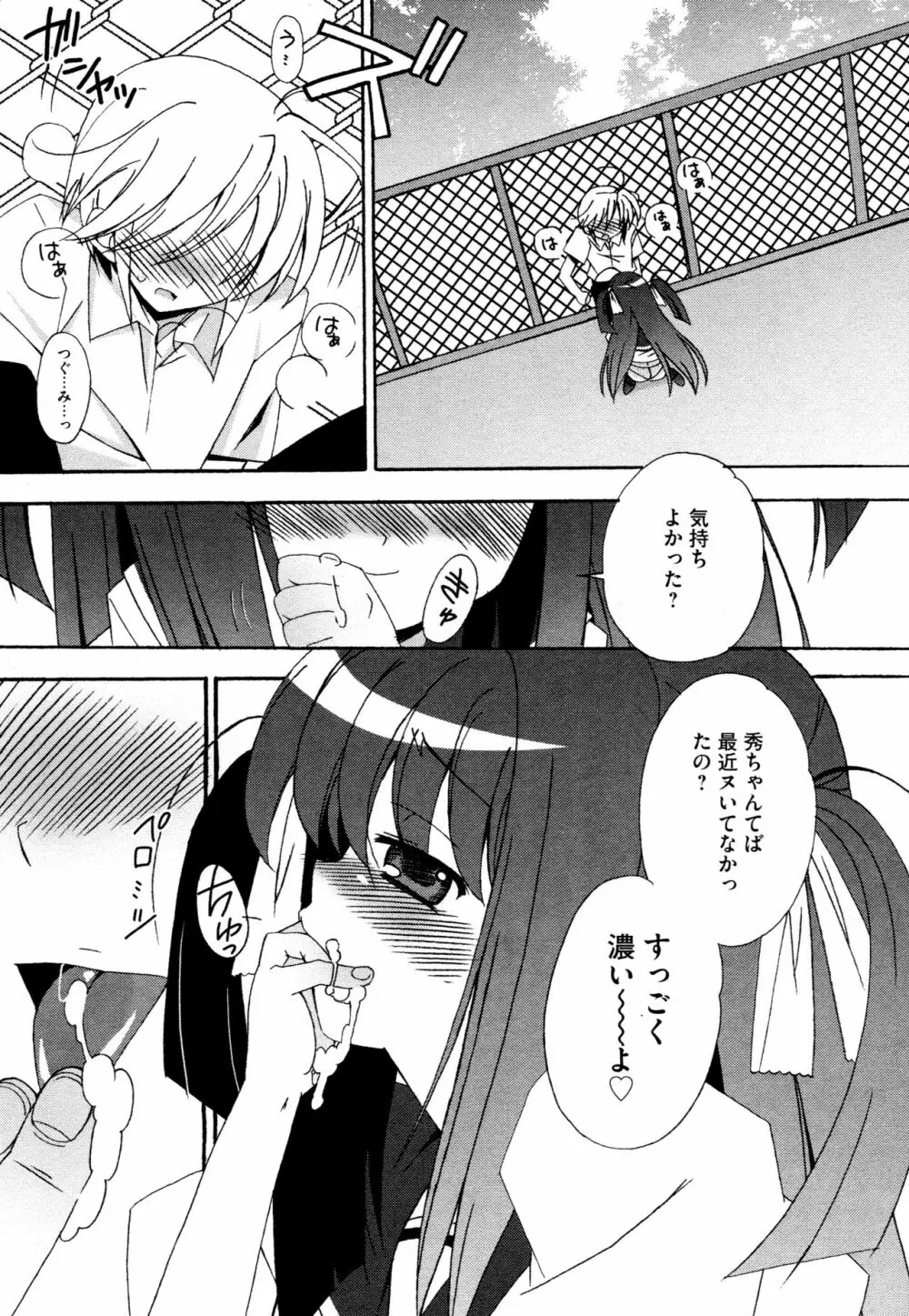 つぐみ＋2 ～幼なじみはめがねでHな女の子～ Page.16