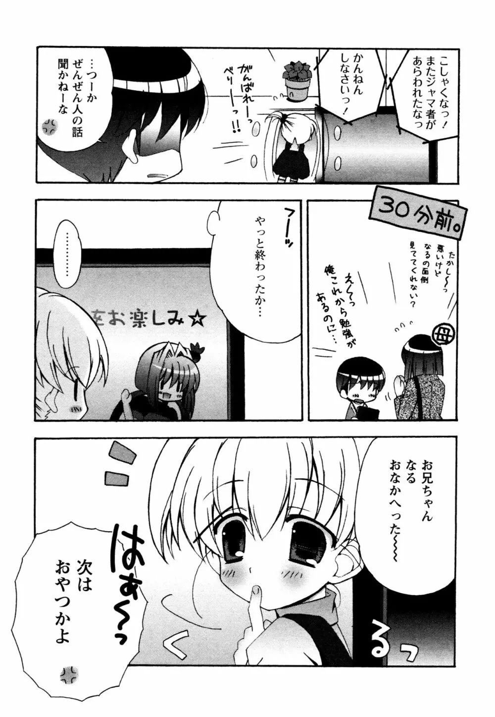 つぐみ＋2 ～幼なじみはめがねでHな女の子～ Page.160