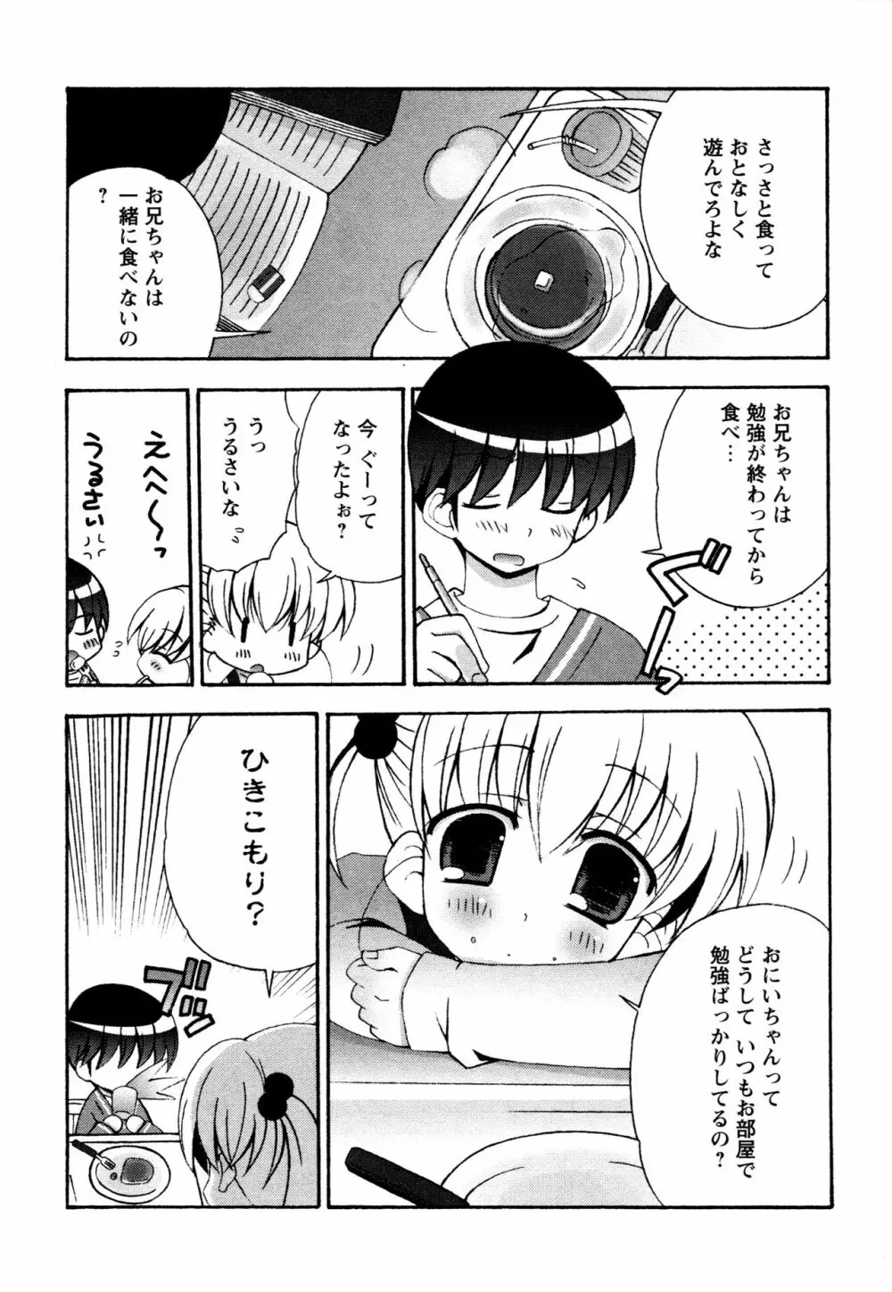 つぐみ＋2 ～幼なじみはめがねでHな女の子～ Page.161