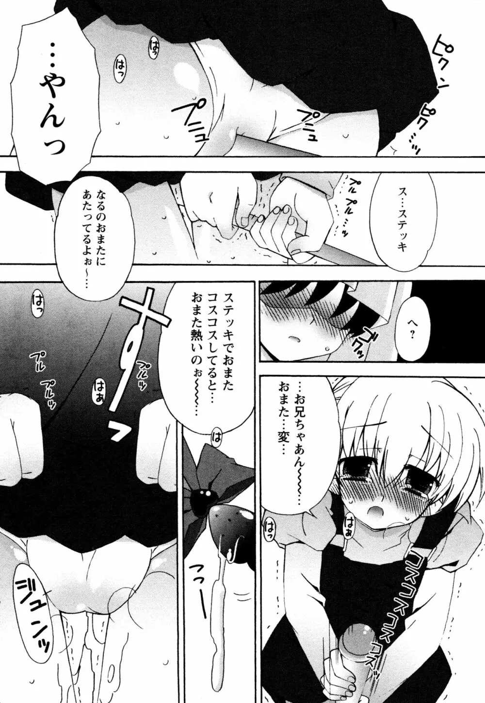 つぐみ＋2 ～幼なじみはめがねでHな女の子～ Page.165