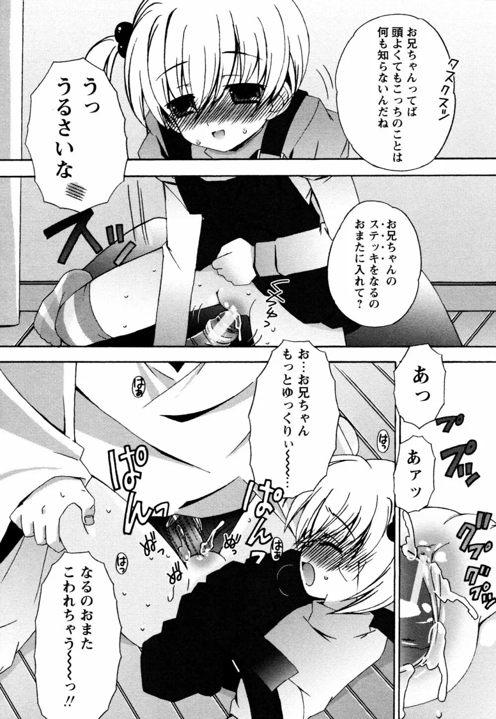 つぐみ＋2 ～幼なじみはめがねでHな女の子～ Page.171