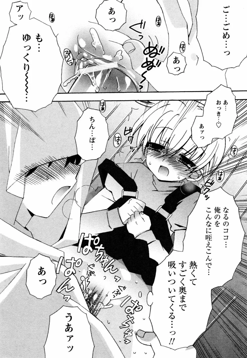 つぐみ＋2 ～幼なじみはめがねでHな女の子～ Page.172