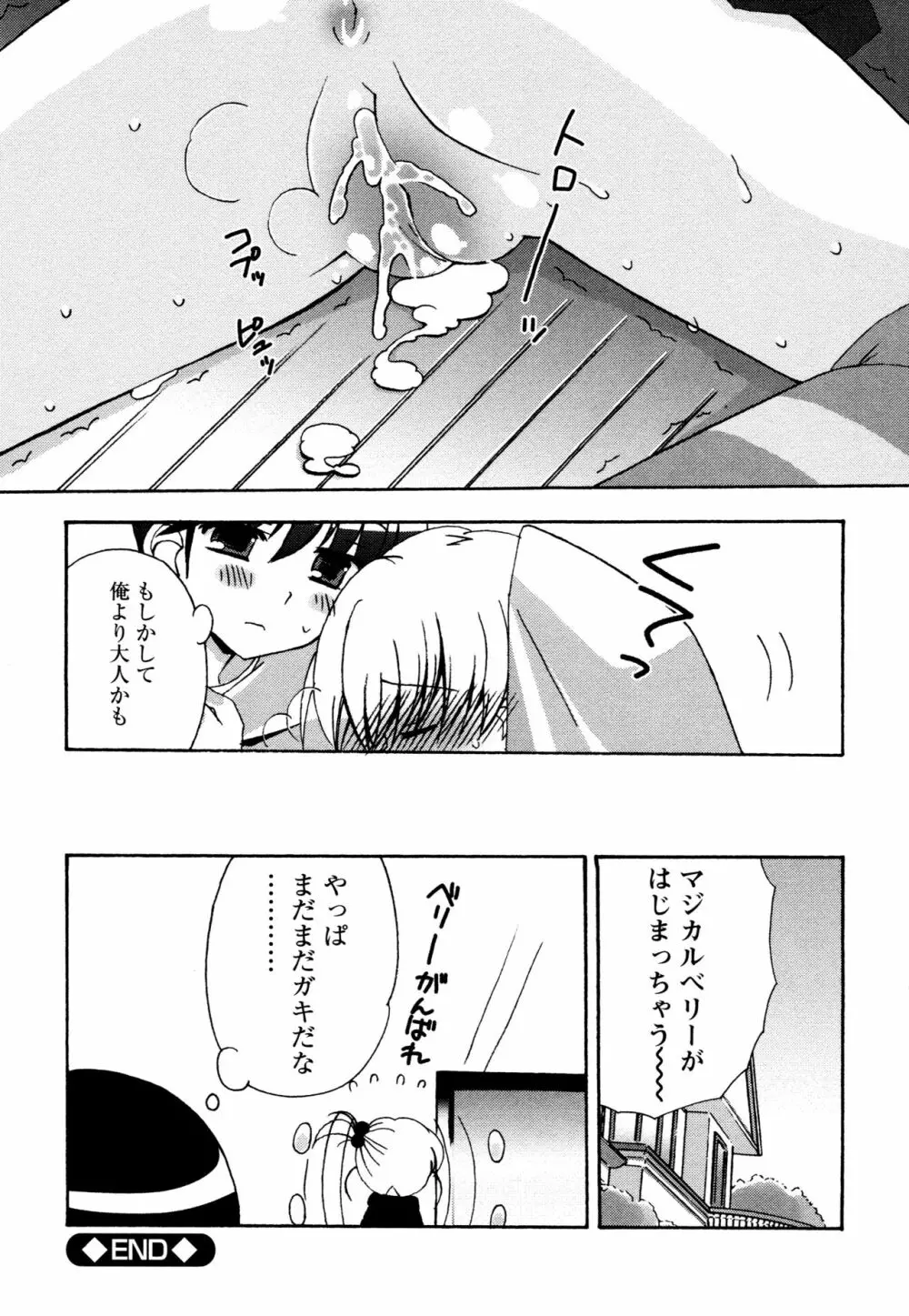 つぐみ＋2 ～幼なじみはめがねでHな女の子～ Page.174