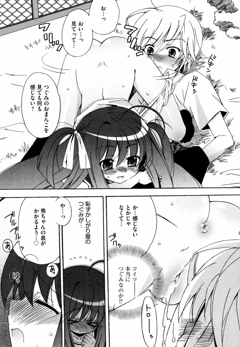 つぐみ＋2 ～幼なじみはめがねでHな女の子～ Page.18