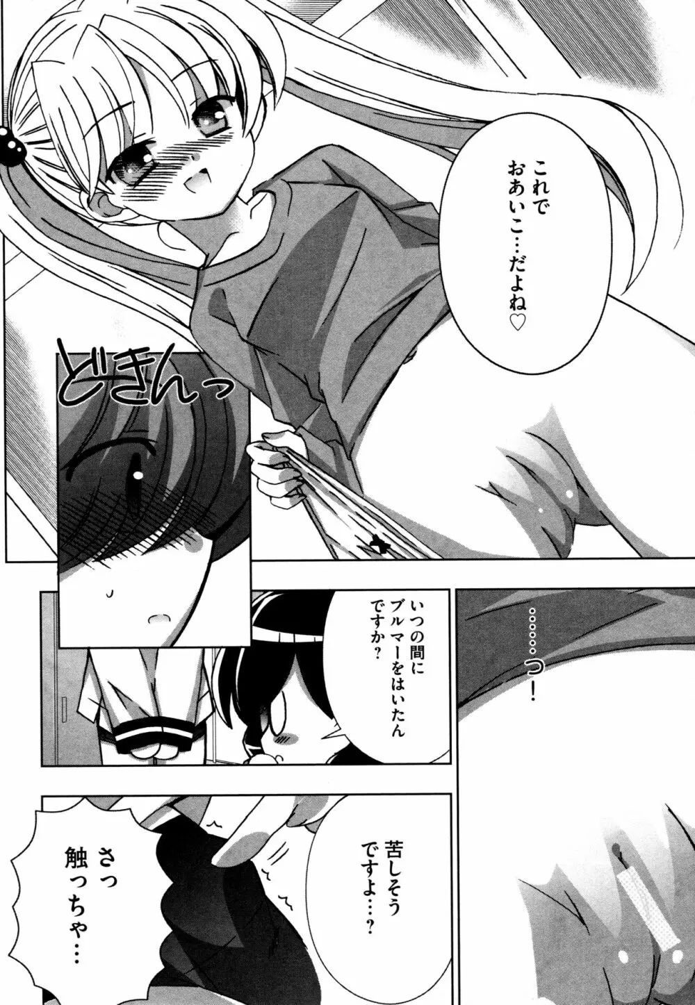 つぐみ＋2 ～幼なじみはめがねでHな女の子～ Page.184