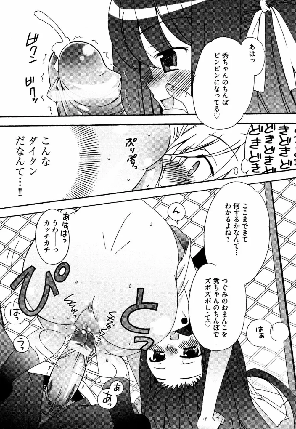 つぐみ＋2 ～幼なじみはめがねでHな女の子～ Page.19