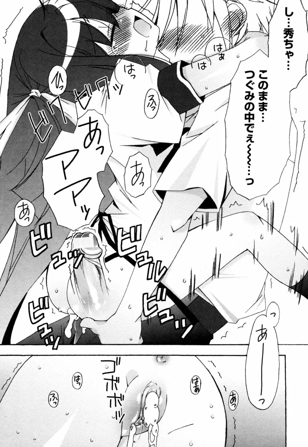 つぐみ＋2 ～幼なじみはめがねでHな女の子～ Page.23