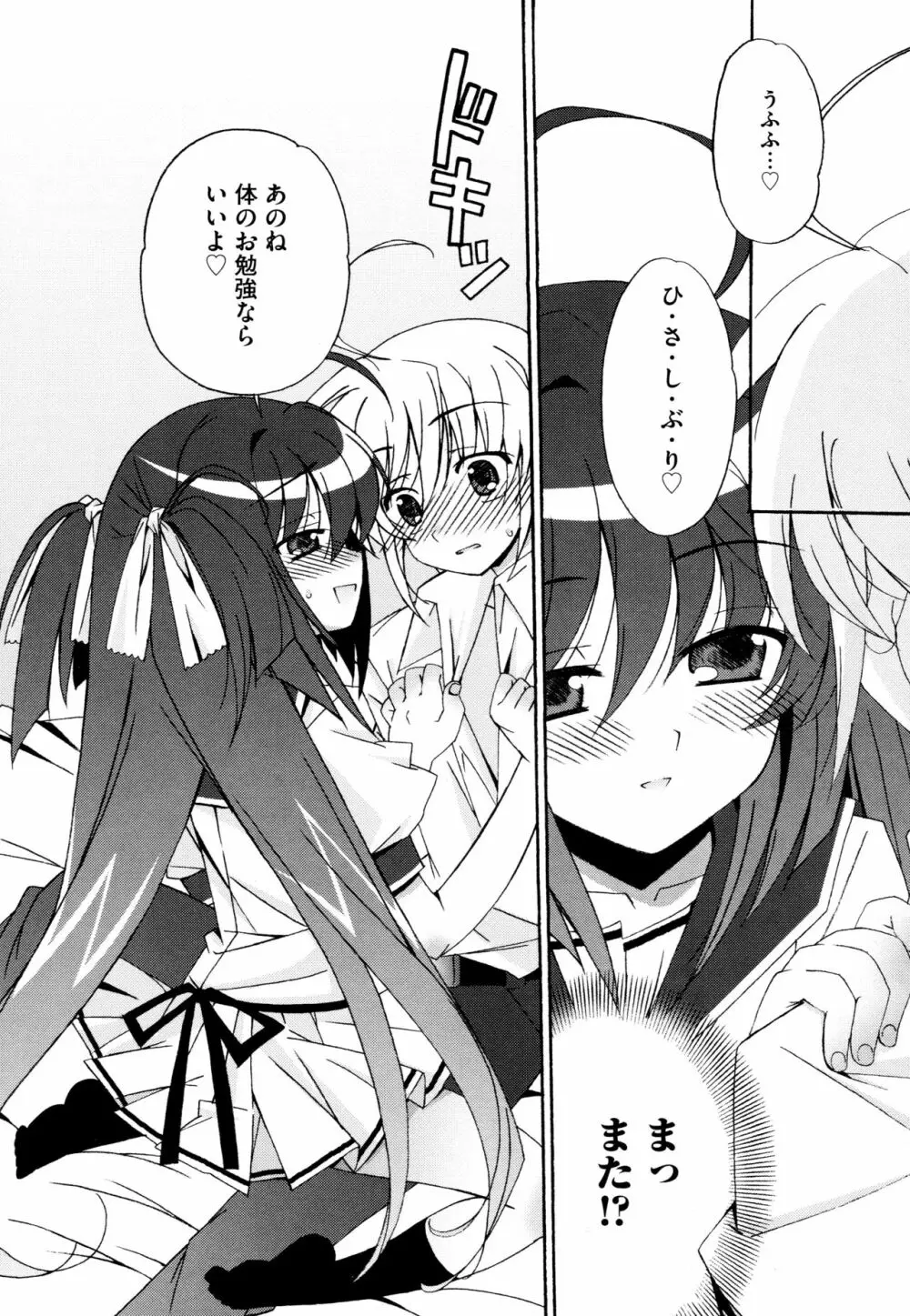 つぐみ＋2 ～幼なじみはめがねでHな女の子～ Page.34