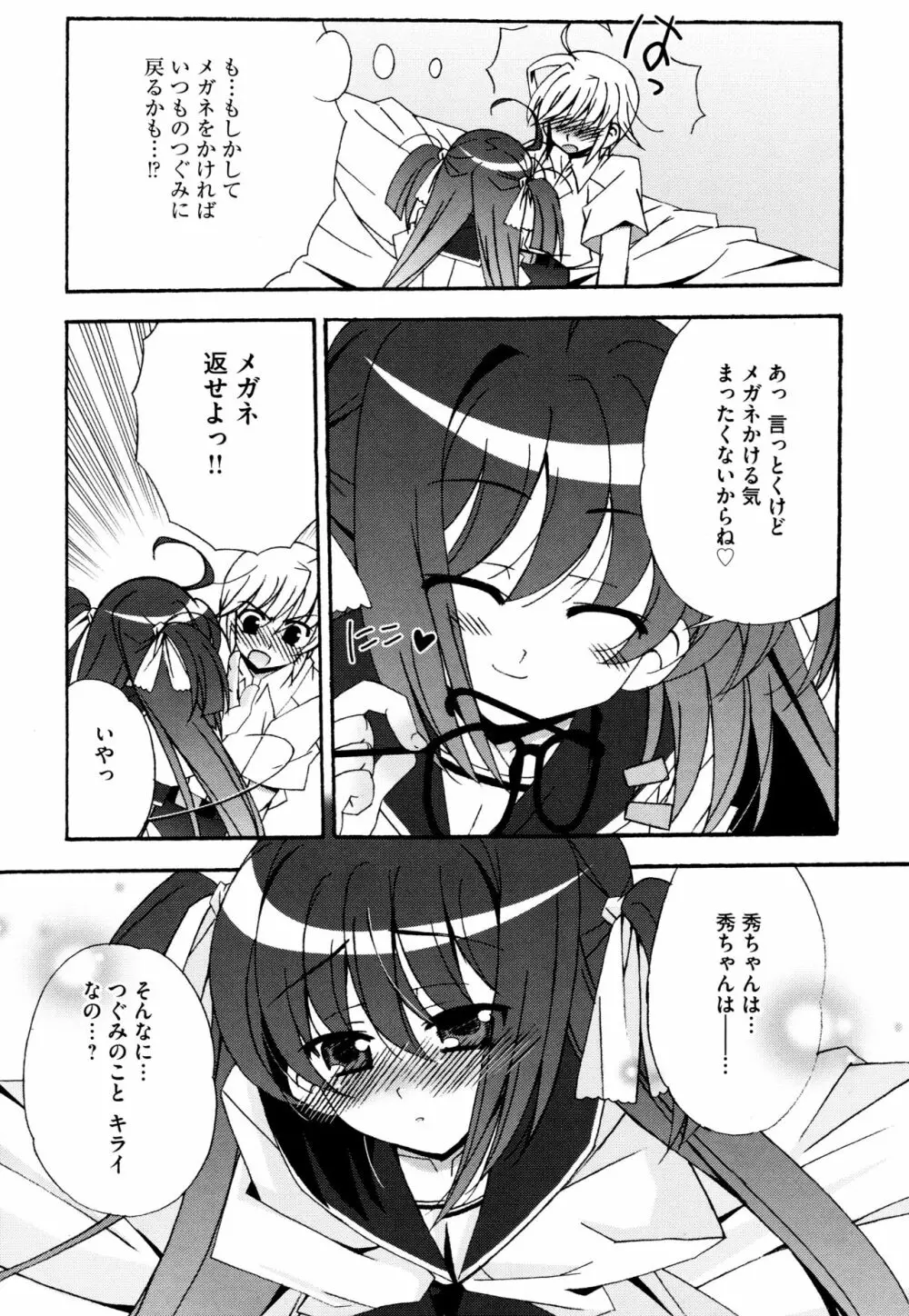 つぐみ＋2 ～幼なじみはめがねでHな女の子～ Page.35