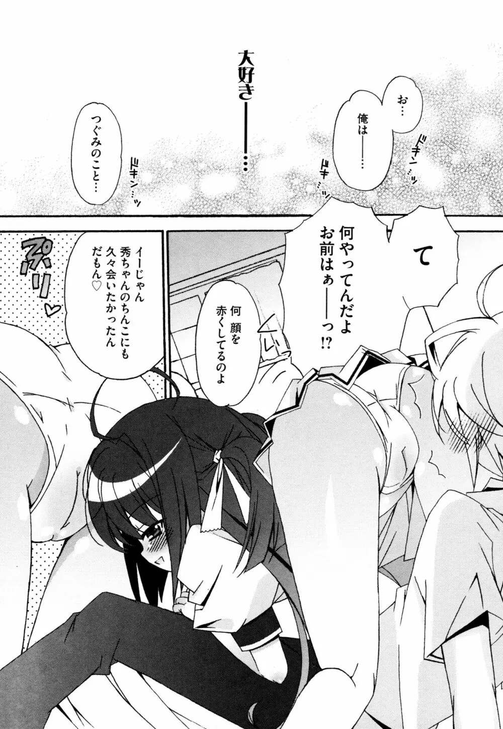 つぐみ＋2 ～幼なじみはめがねでHな女の子～ Page.37