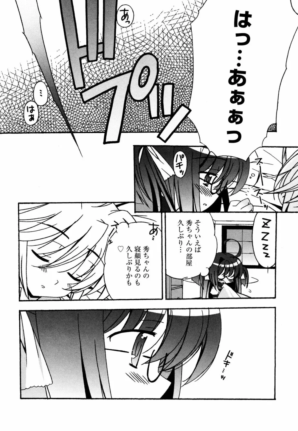 つぐみ＋2 ～幼なじみはめがねでHな女の子～ Page.43