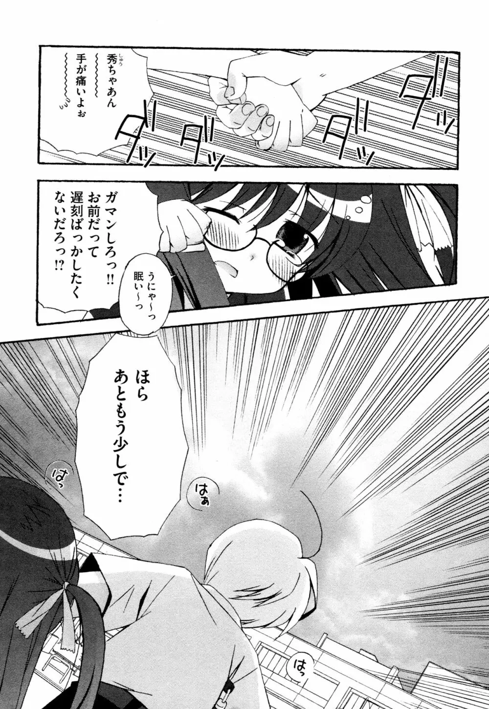 つぐみ＋2 ～幼なじみはめがねでHな女の子～ Page.5