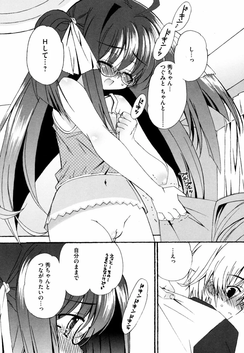 つぐみ＋2 ～幼なじみはめがねでHな女の子～ Page.50