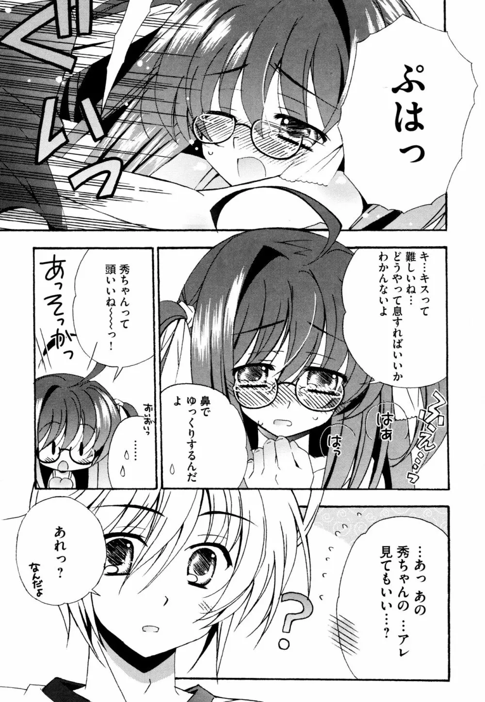 つぐみ＋2 ～幼なじみはめがねでHな女の子～ Page.52