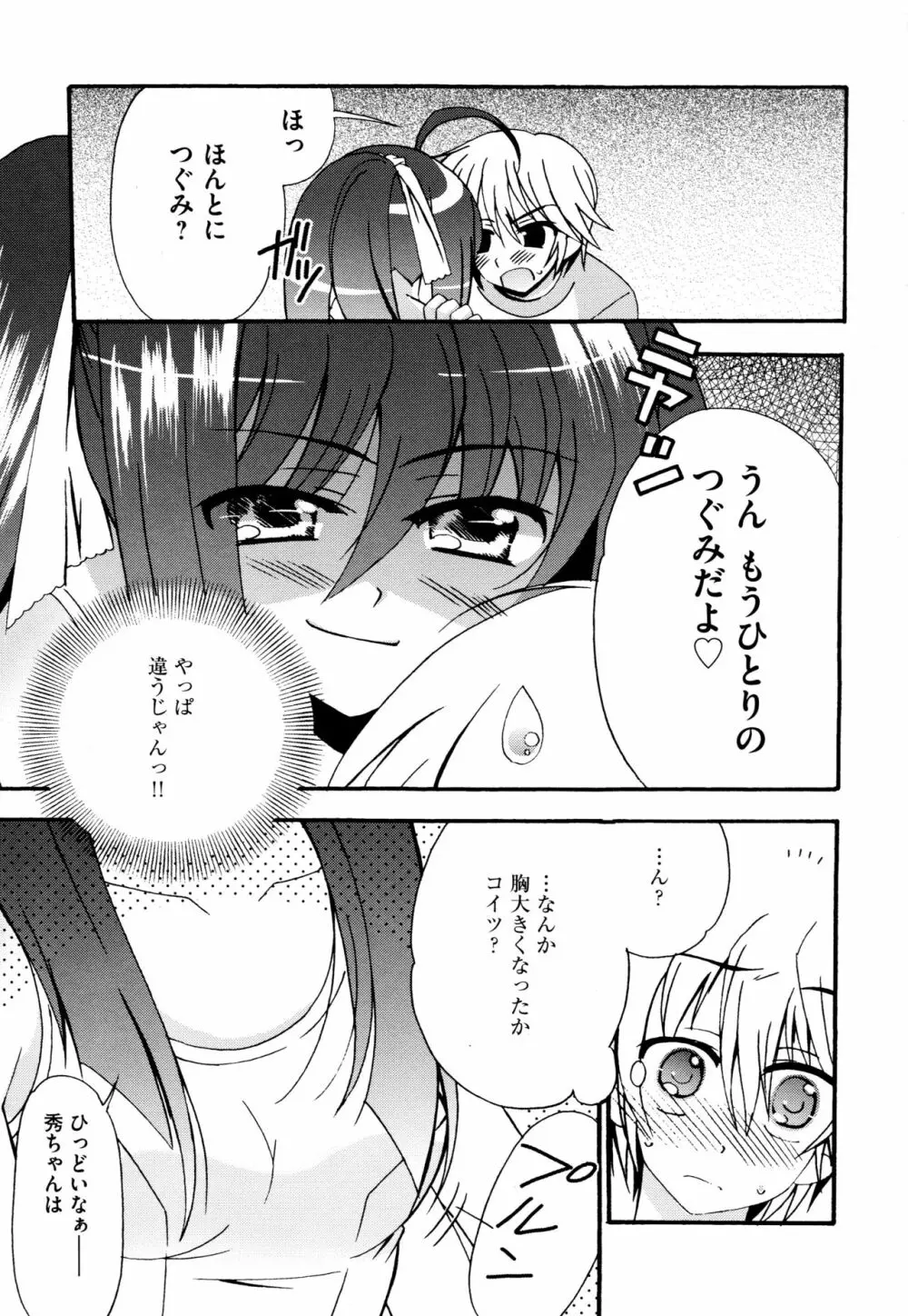 つぐみ＋2 ～幼なじみはめがねでHな女の子～ Page.59