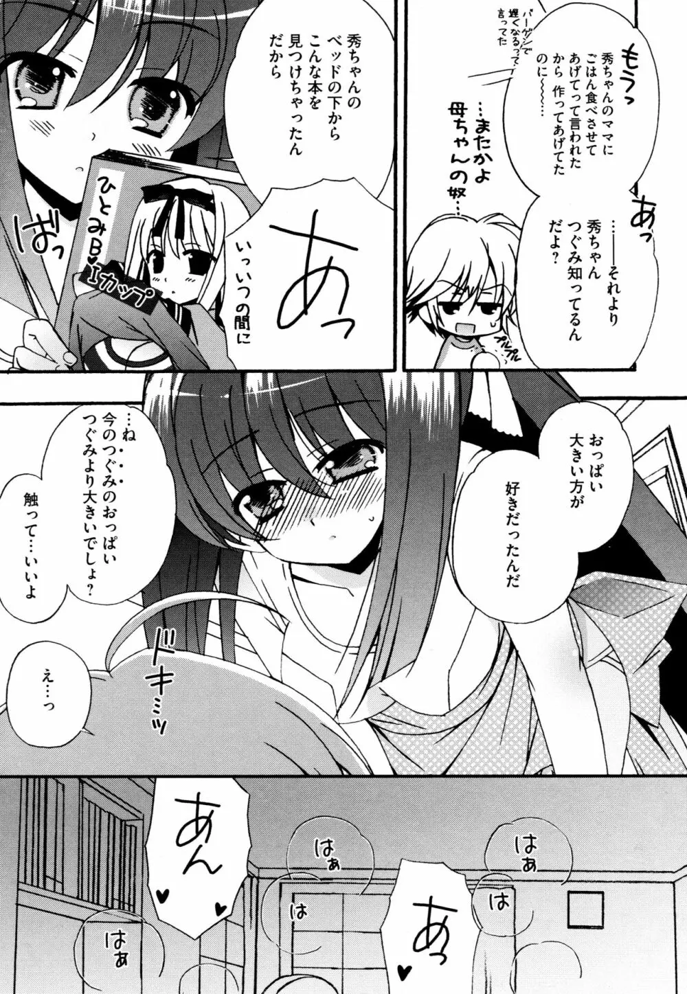 つぐみ＋2 ～幼なじみはめがねでHな女の子～ Page.60