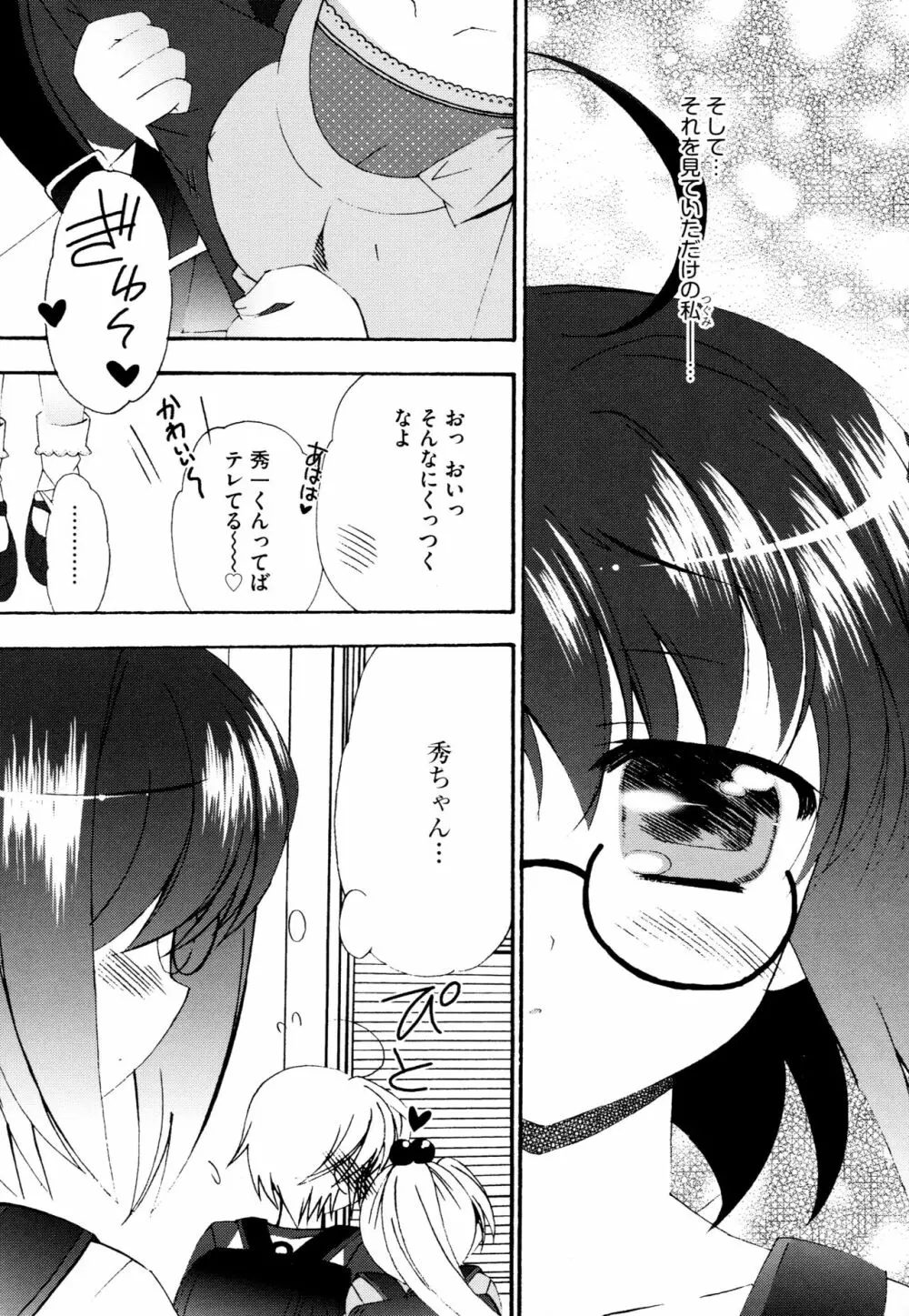 つぐみ＋2 ～幼なじみはめがねでHな女の子～ Page.66