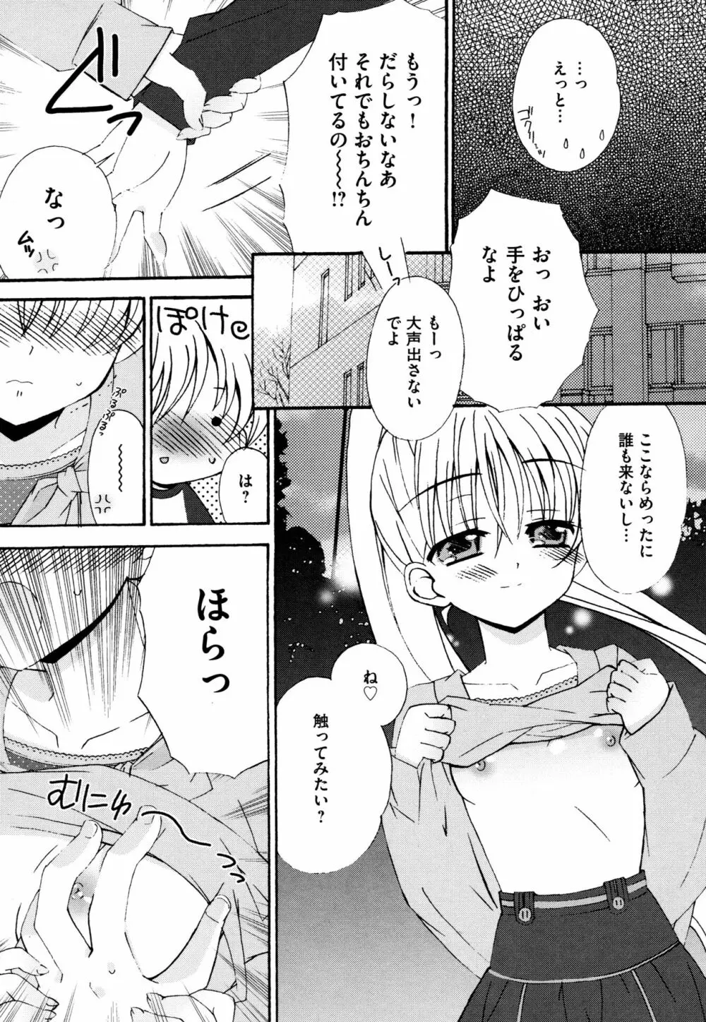 つぐみ＋2 ～幼なじみはめがねでHな女の子～ Page.68