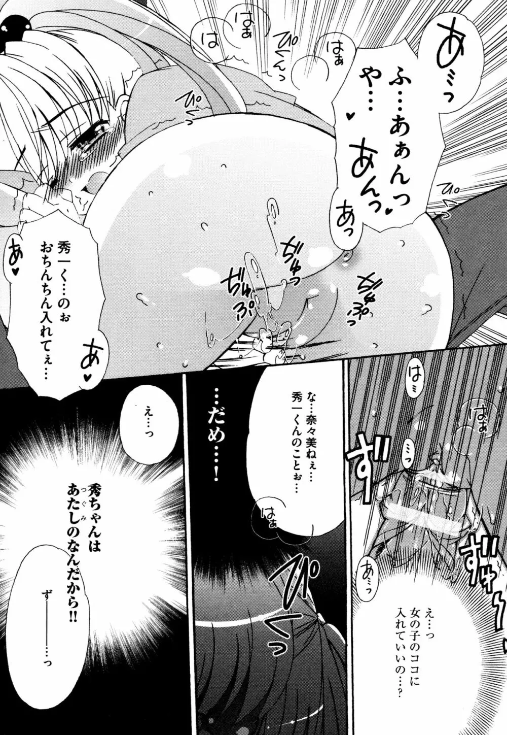 つぐみ＋2 ～幼なじみはめがねでHな女の子～ Page.71