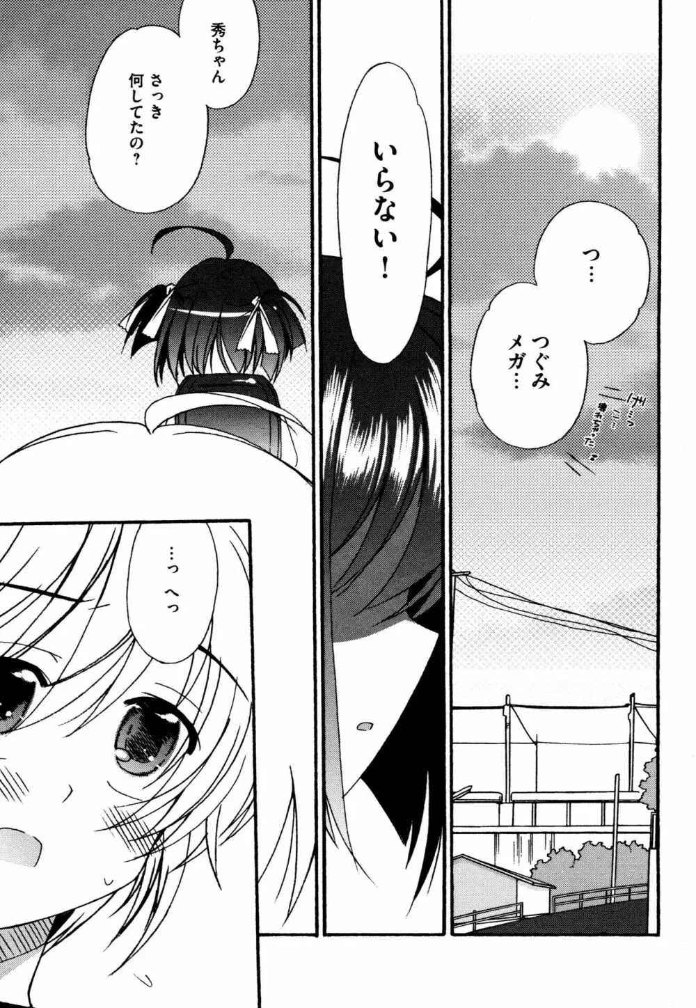 つぐみ＋2 ～幼なじみはめがねでHな女の子～ Page.75