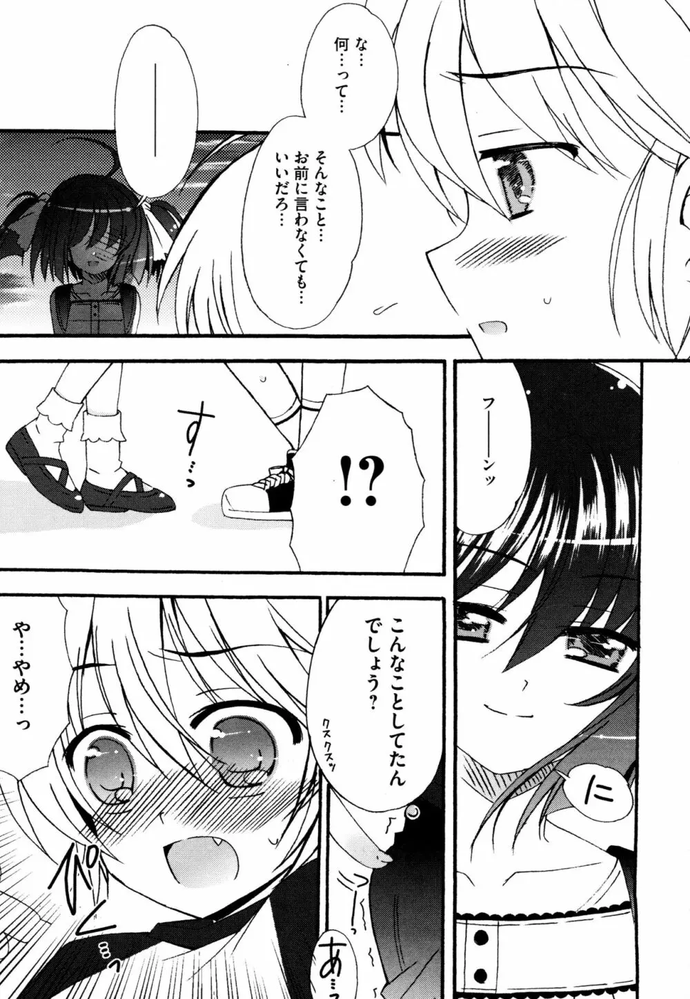 つぐみ＋2 ～幼なじみはめがねでHな女の子～ Page.76