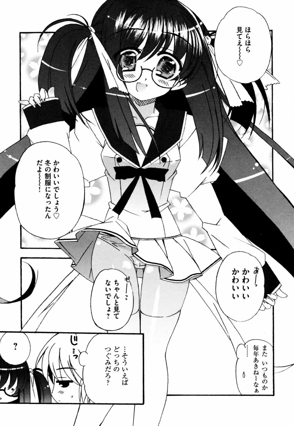 つぐみ＋2 ～幼なじみはめがねでHな女の子～ Page.78