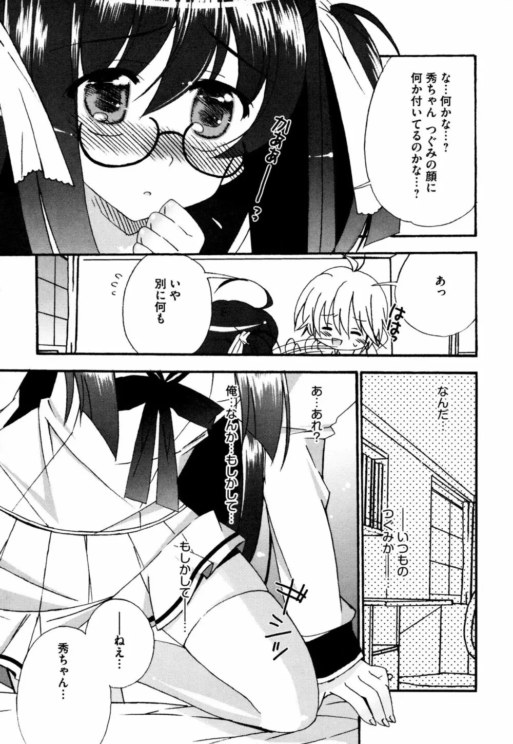 つぐみ＋2 ～幼なじみはめがねでHな女の子～ Page.79