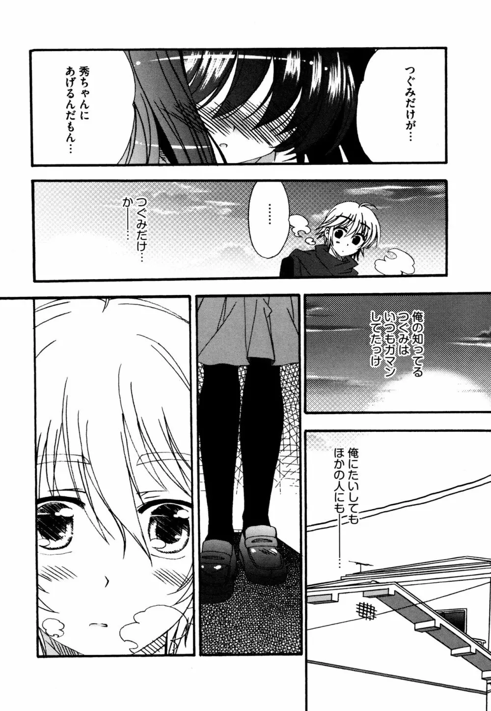 つぐみ＋2 ～幼なじみはめがねでHな女の子～ Page.86