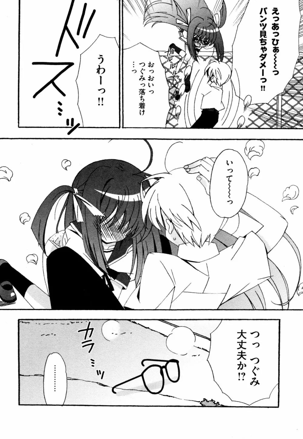 つぐみ＋2 ～幼なじみはめがねでHな女の子～ Page.9