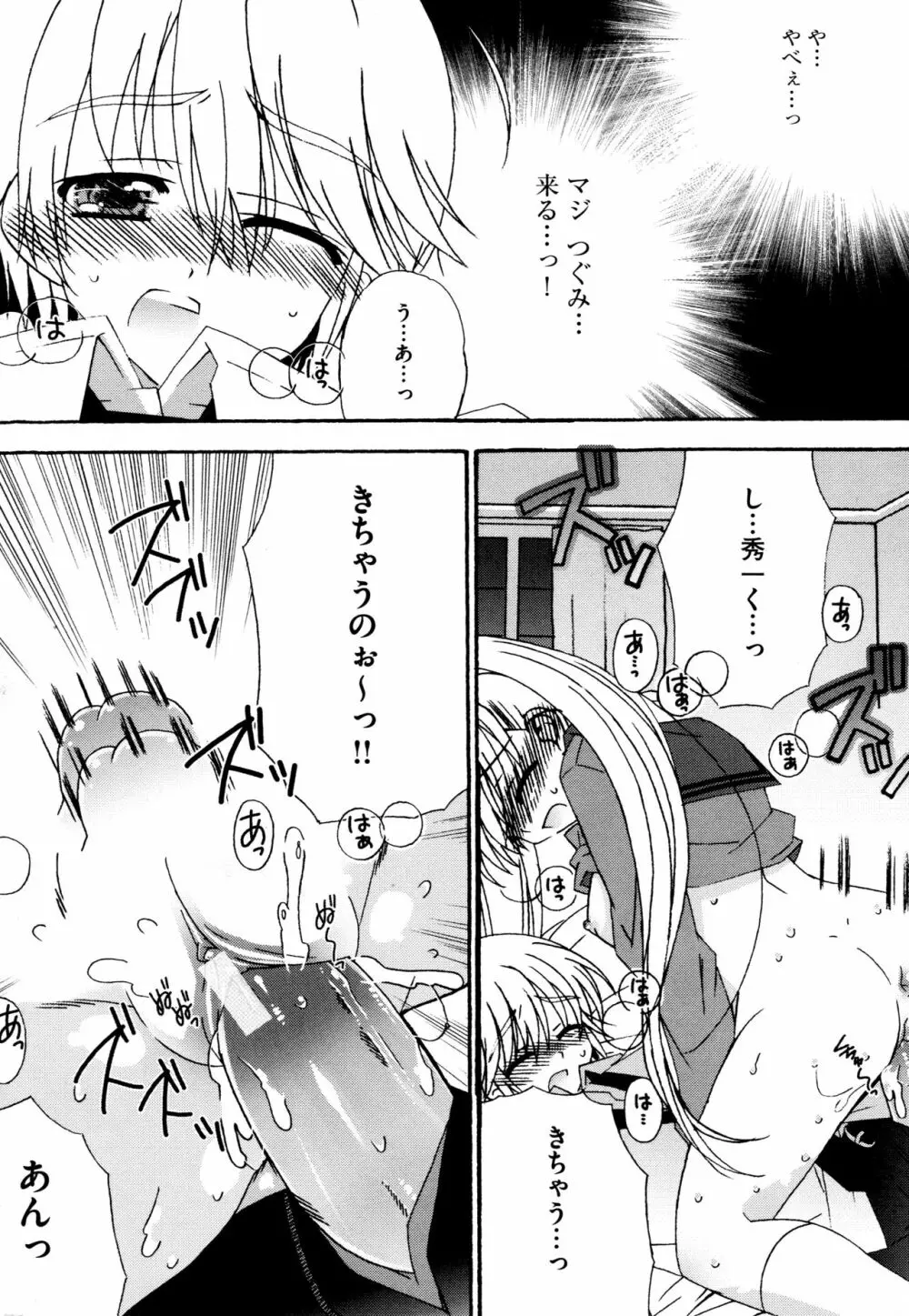 つぐみ＋2 ～幼なじみはめがねでHな女の子～ Page.94