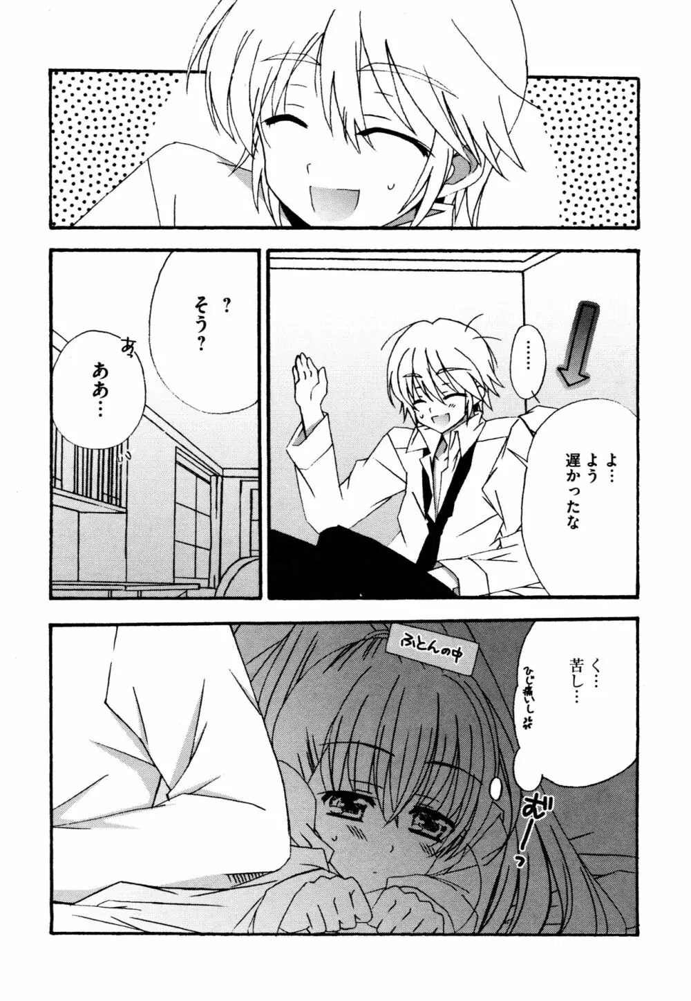 つぐみ＋2 ～幼なじみはめがねでHな女の子～ Page.96