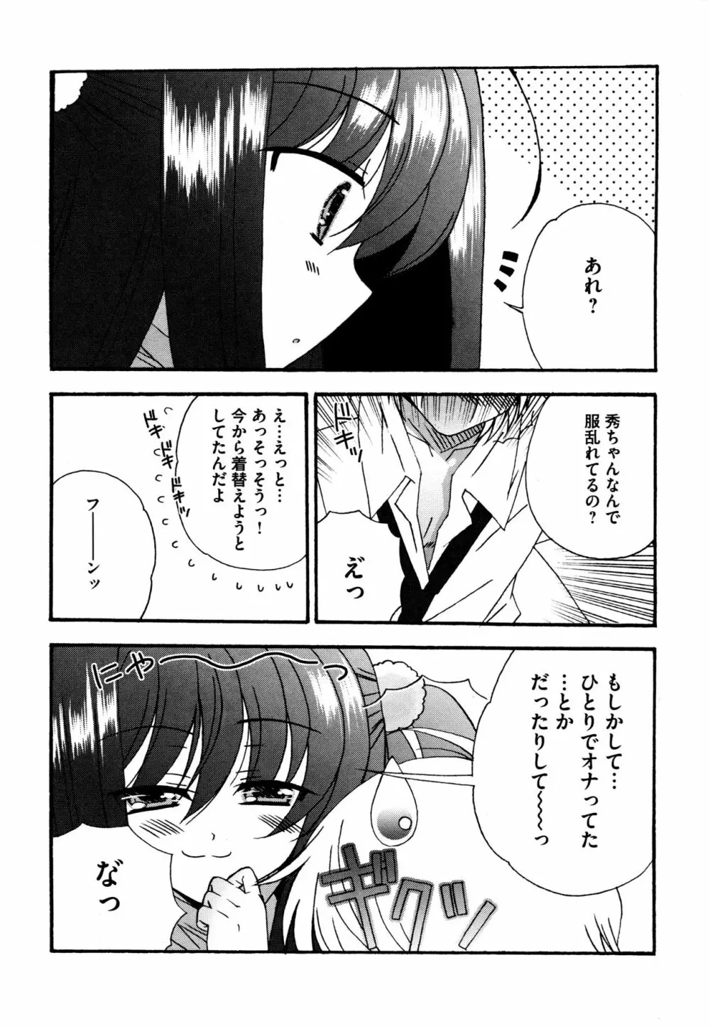 つぐみ＋2 ～幼なじみはめがねでHな女の子～ Page.97