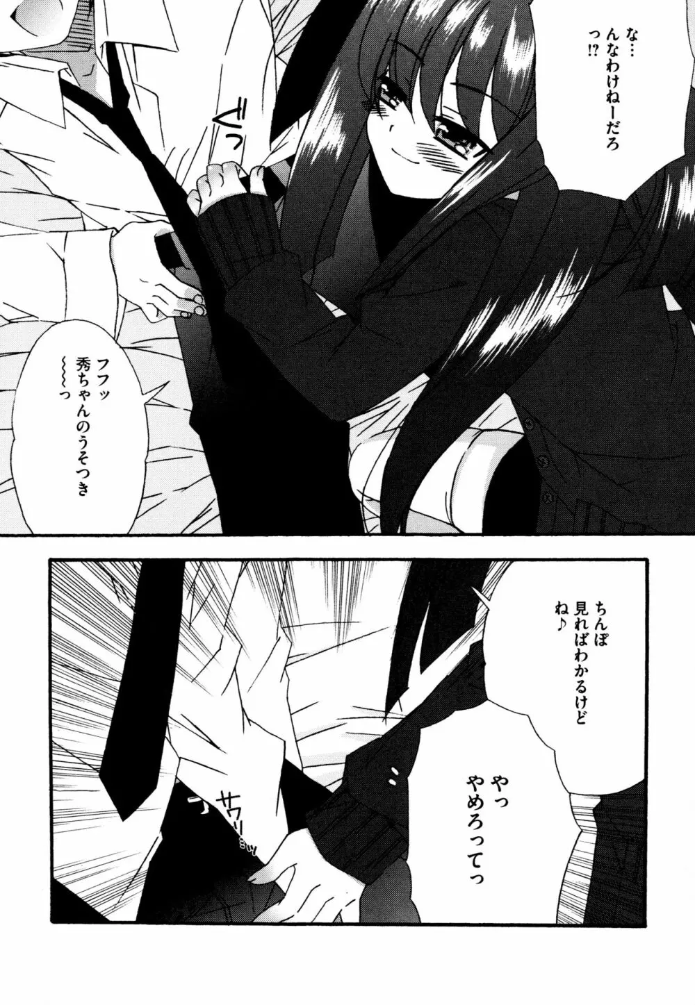 つぐみ＋2 ～幼なじみはめがねでHな女の子～ Page.98